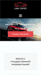 Mobile Screenshot of lider-drive.com